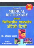 Bansal’s Medical Dictionary (English-Hindi), 3/Ed.