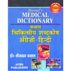 Bansal’s Medical Dictionary (English-Hindi), 3/Ed.