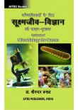 Textbook of Microbiology for Nurses (Hindi)