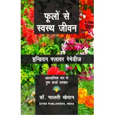 Flowers that Heal: Indian Flower Remedies, 1/Ed. (HINDI)