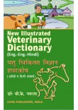 New Illustrated Veterinary Dictionary-HINDI