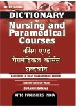 Dictionary for Nursing and Paramedical Courses (Eng.-Eng.-Hindi)  