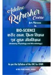Adeline Refresher Course for Nurses in BIO-SCIENCE: Anatomy, Physiology and Microbiology (HINDI)
