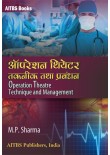 Operation Theatre Techniques and Management (HINDI)