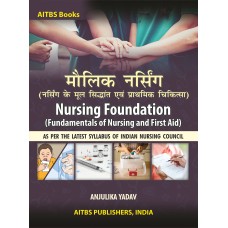 Nursing Foundation (Fundamentals of Nursing and First Aid) (HIND)